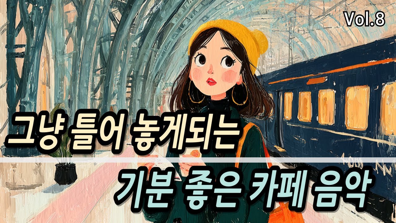 카페에서 듣기 좋은 음악모음 ❄️ 겨울 감성 음악 | 이별, 그리움 그리고... 잔잔한 발라드 15곡 모음, 우울할 때 듣기 좋은 노래 ( 공부, 수면, 휴식, 음악)