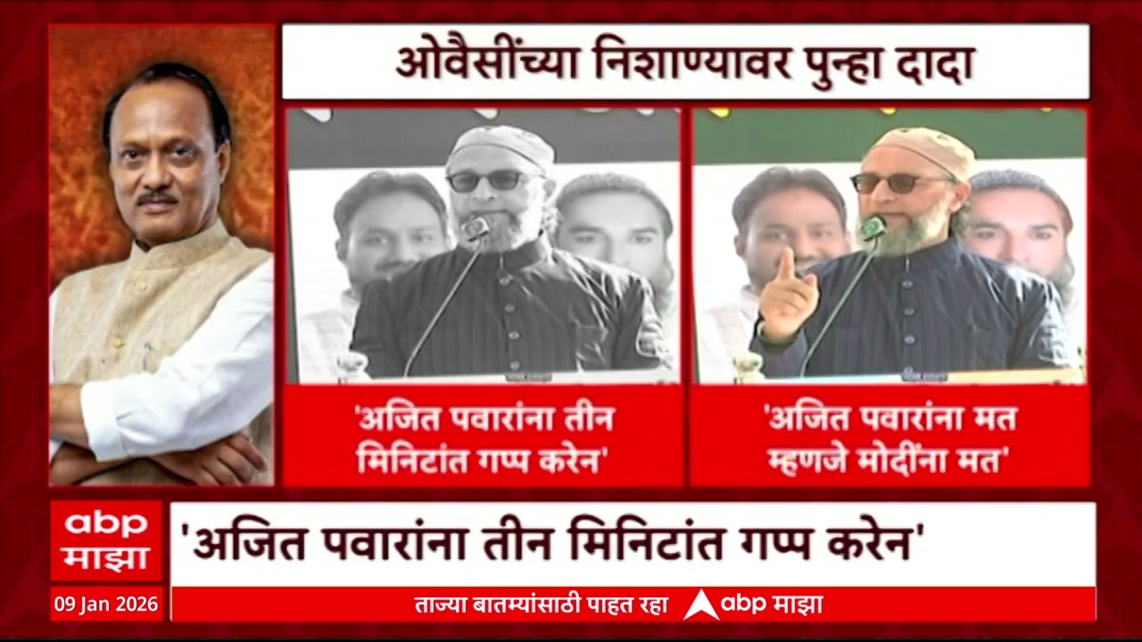 Solapur Asaduddin Owaisi On Ajit Pawar : अजित पवार नरेंद्र मोदींच्या गोदीत बसलेत - ओवैसी