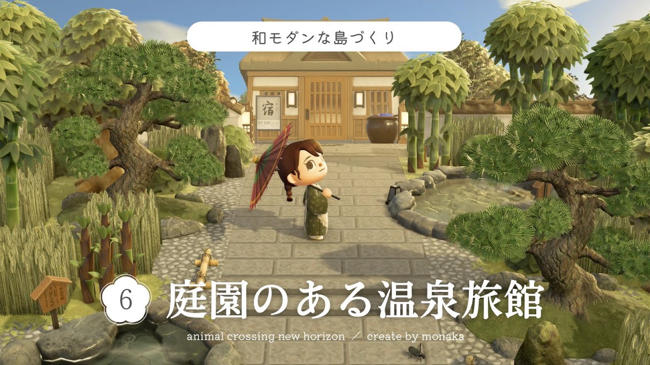 【あつ森】島の北側に佇む温泉旅館｜和風｜和モダン｜acnh｜japanese island