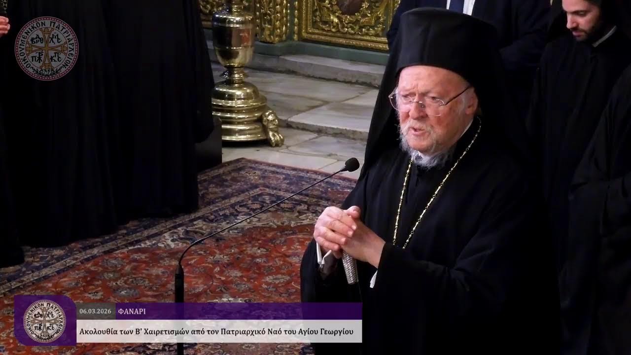 Ακολουθία των B′ Χαιρετισμών, από τον Πατριαρχικό Ναό τού Αγίου Γεωργίου