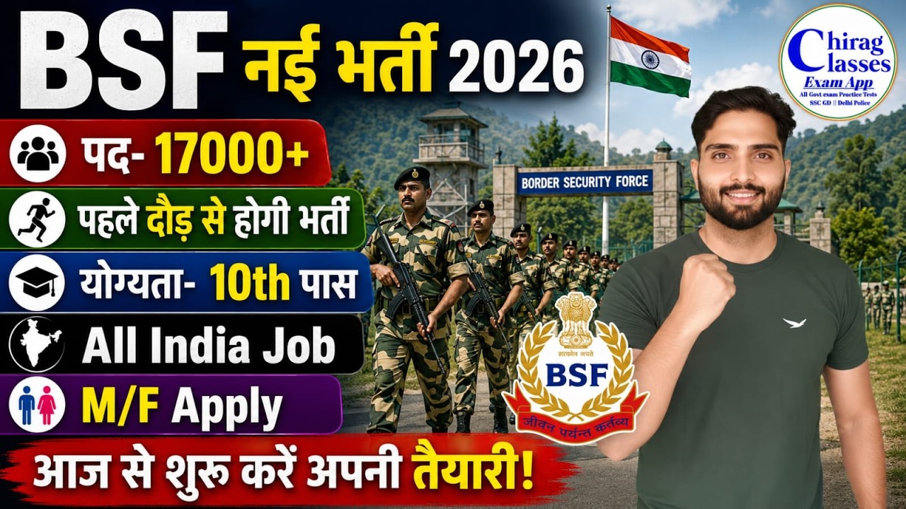 BSF Constable Tradesman New Recruitment 2026 | BSF Vacancy 2026 Online Form Date