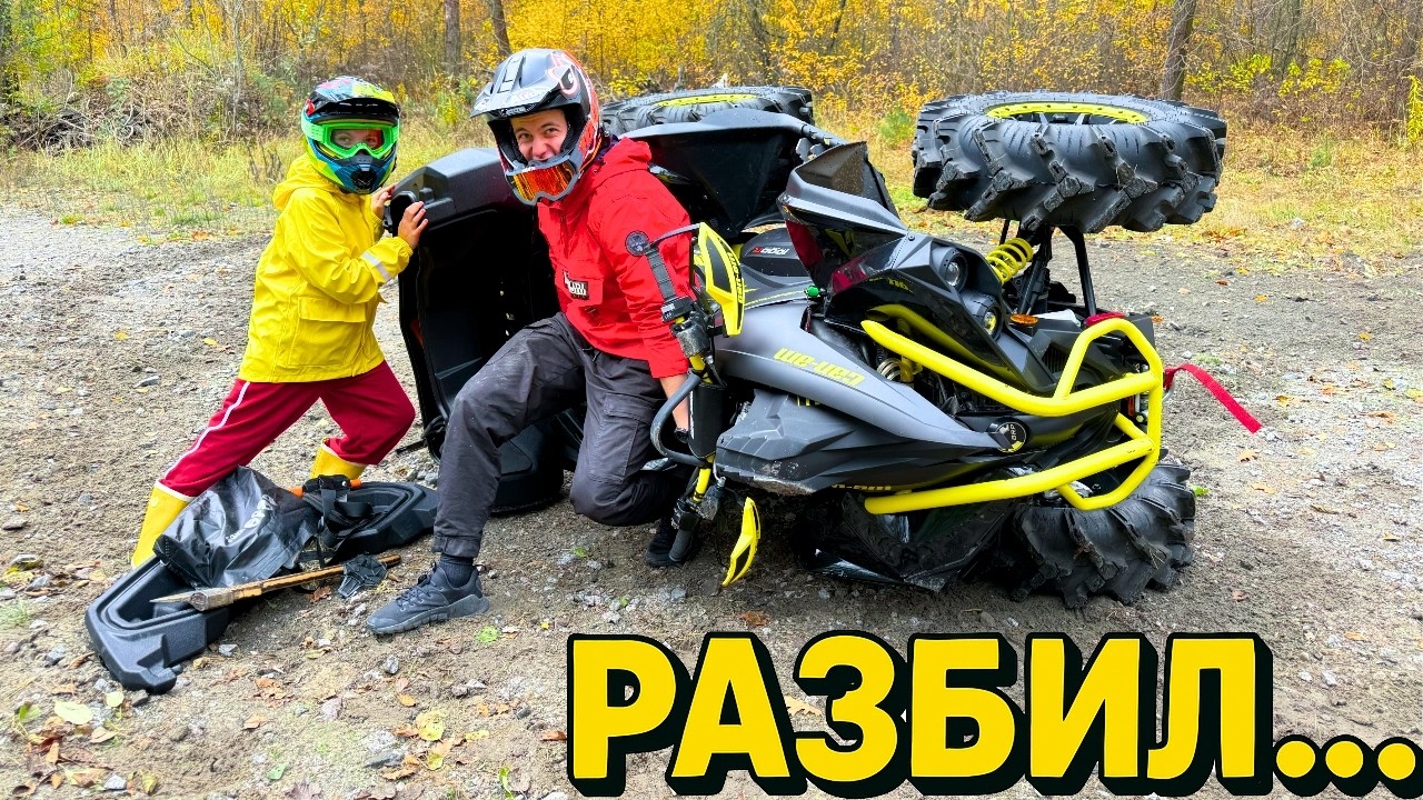 НЕУДАЧНЫЙ дрифт...РАЗБИЛ свой квадрик BRP...