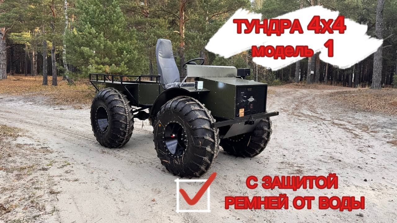 ТУНДРА 4х4 модель №1 с установкой Защиты ремней от воды