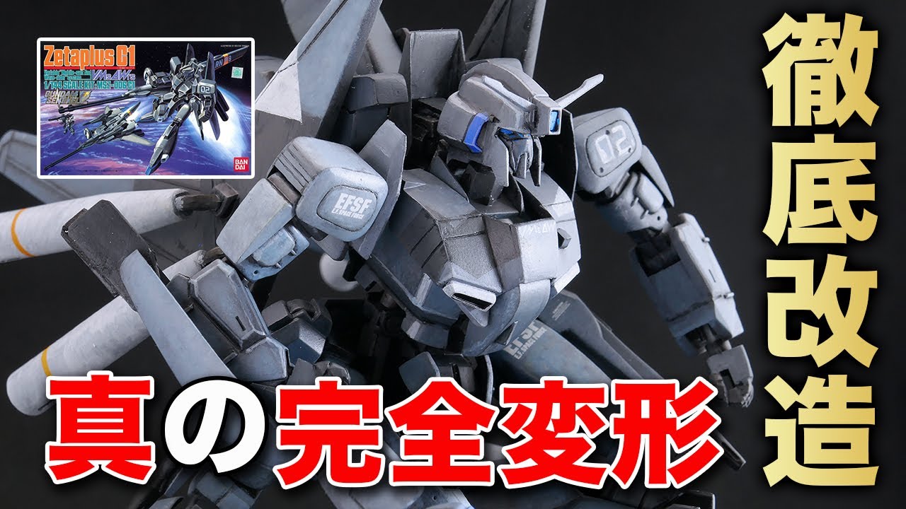 旧キット1/144ゼータプラスC1を徹底改造【神キット】完全変形を実現！？
