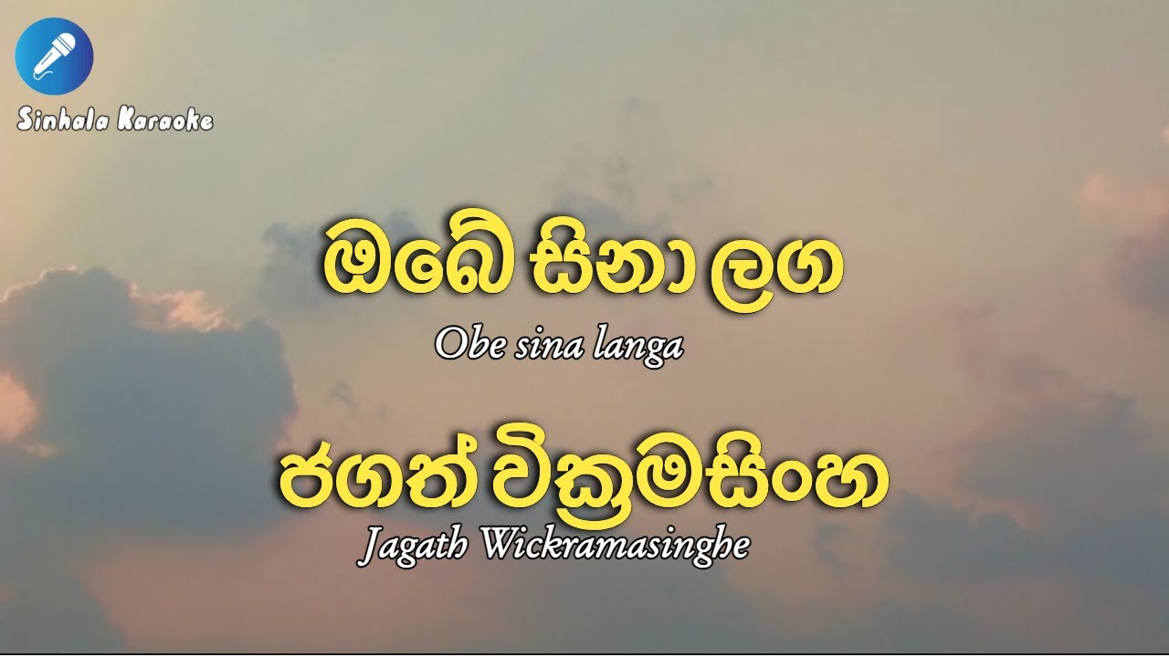 Jagath Wickramasinghe -  Obe Sina Langa (karaoke)