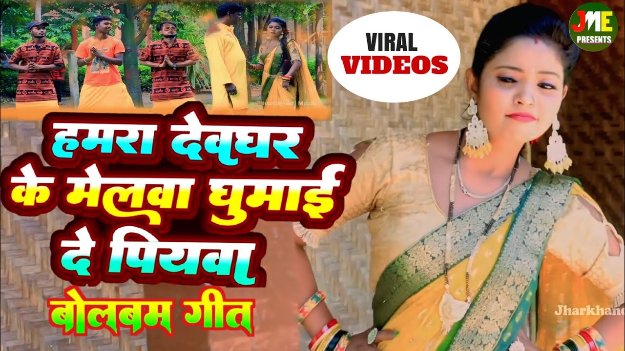 #bolbam_video || देवघर के मेलवा घुमाई दे पियवा || Prakash Pandit || #new_bolbam_video_2025 ||