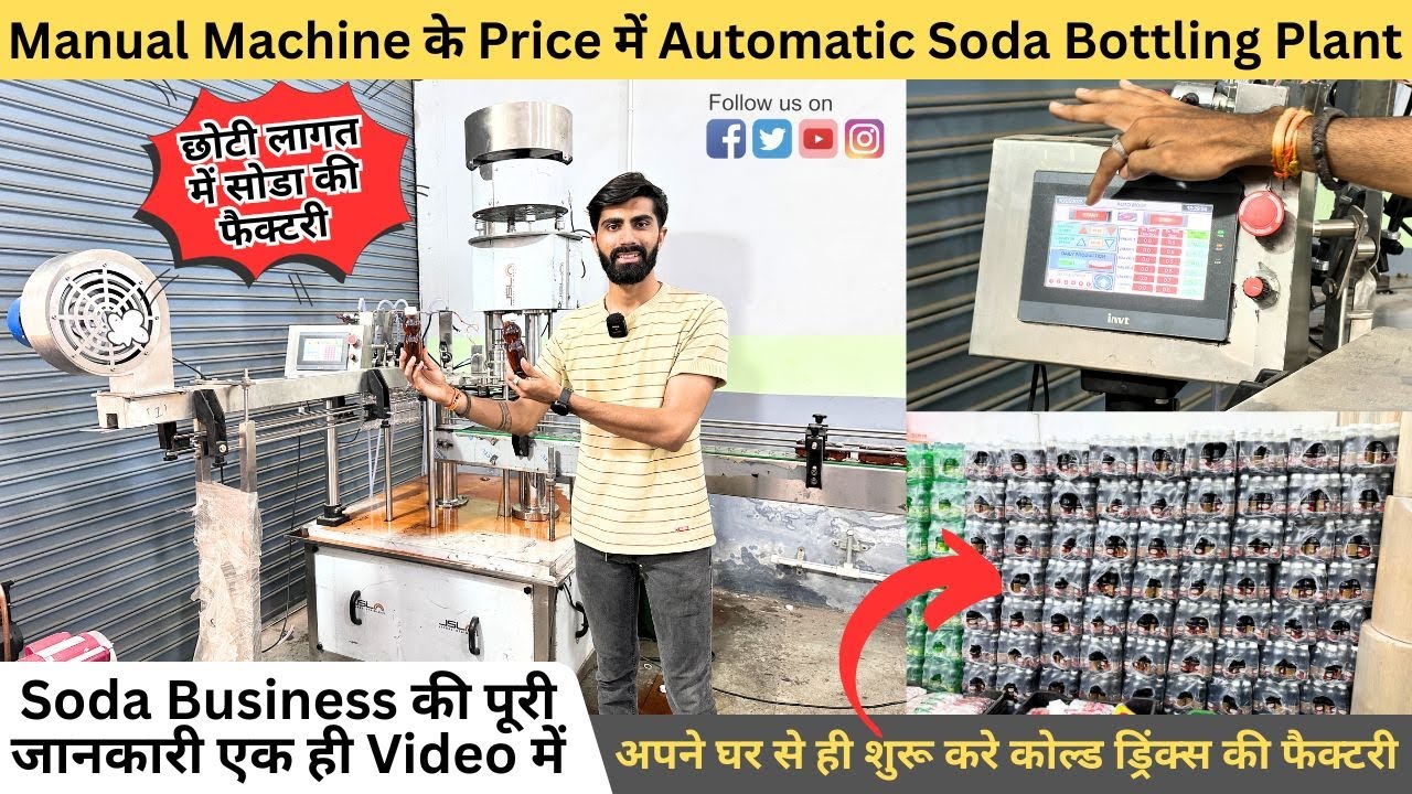 36bpm Fully Automatic Soda Bottling Plant Rotary / अपने छोटे से घर से ही शुरू करे अपना खुदका बिज़नेस