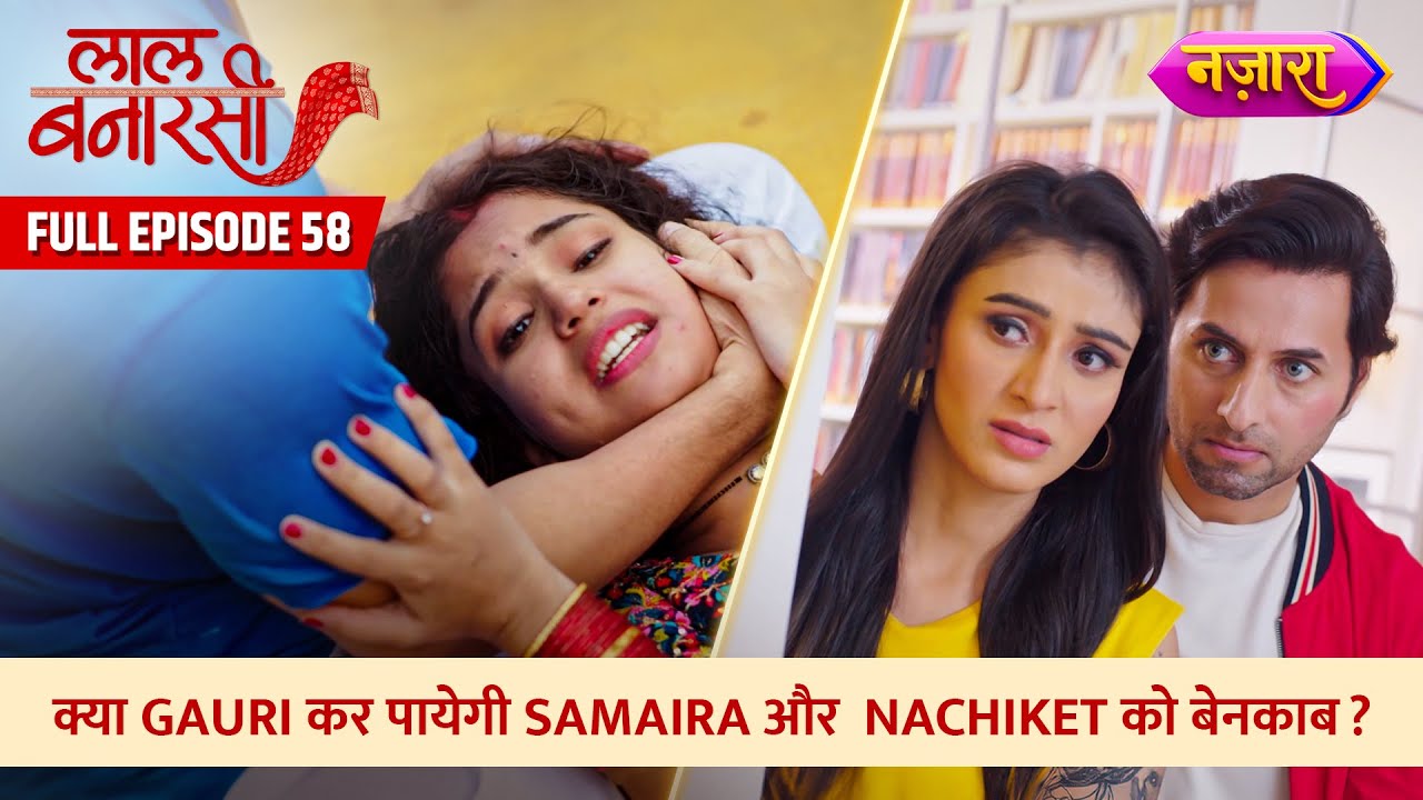 Kya Gauri Kar Payegi Samaira Aur Nachiket Ko Benaqaab? | Full Episode -58 | Laal Banarasi |Nazara TV