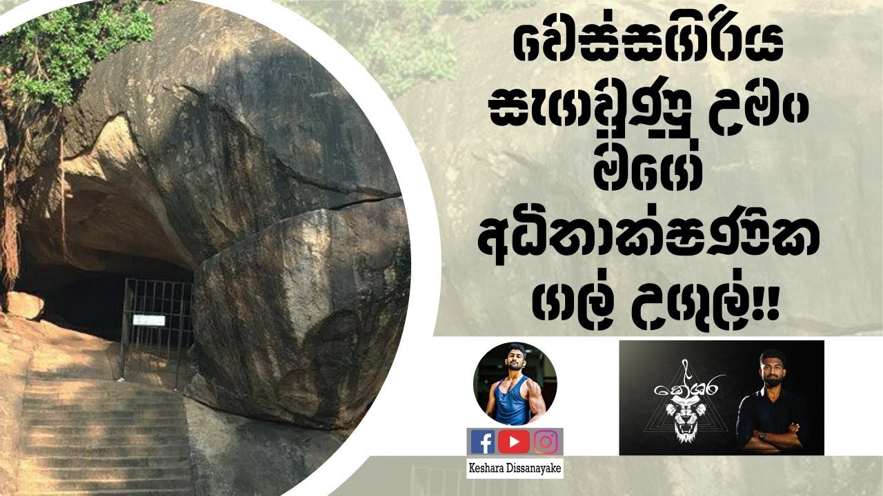 Ancient Rock Trap technology In Vessagiriya