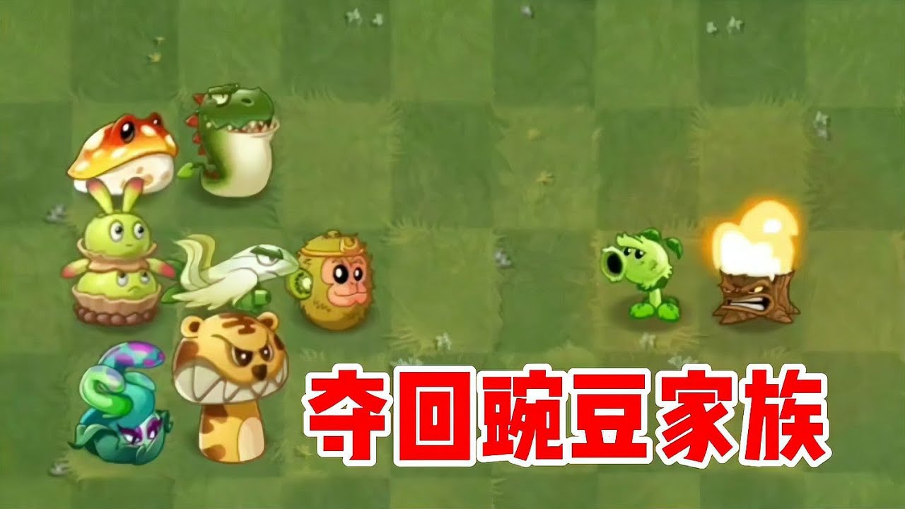 獼猴桃英勇出擊！不怕僵尸圍攻，豌豆家人再也不用擔心了！ #植物大战僵尸 #PVZ #杂交版 #PVZ杂交版 #游戏解说