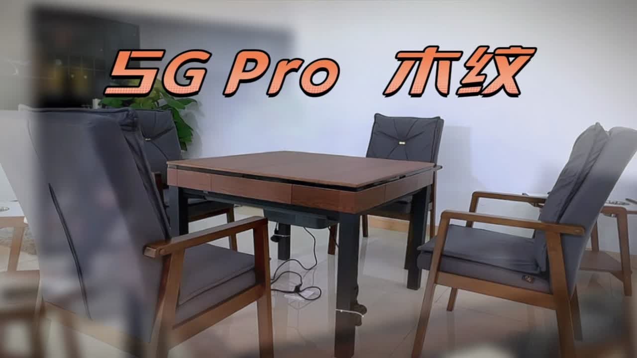 5G全自动静音麻将机，江浙沪麻将文化
