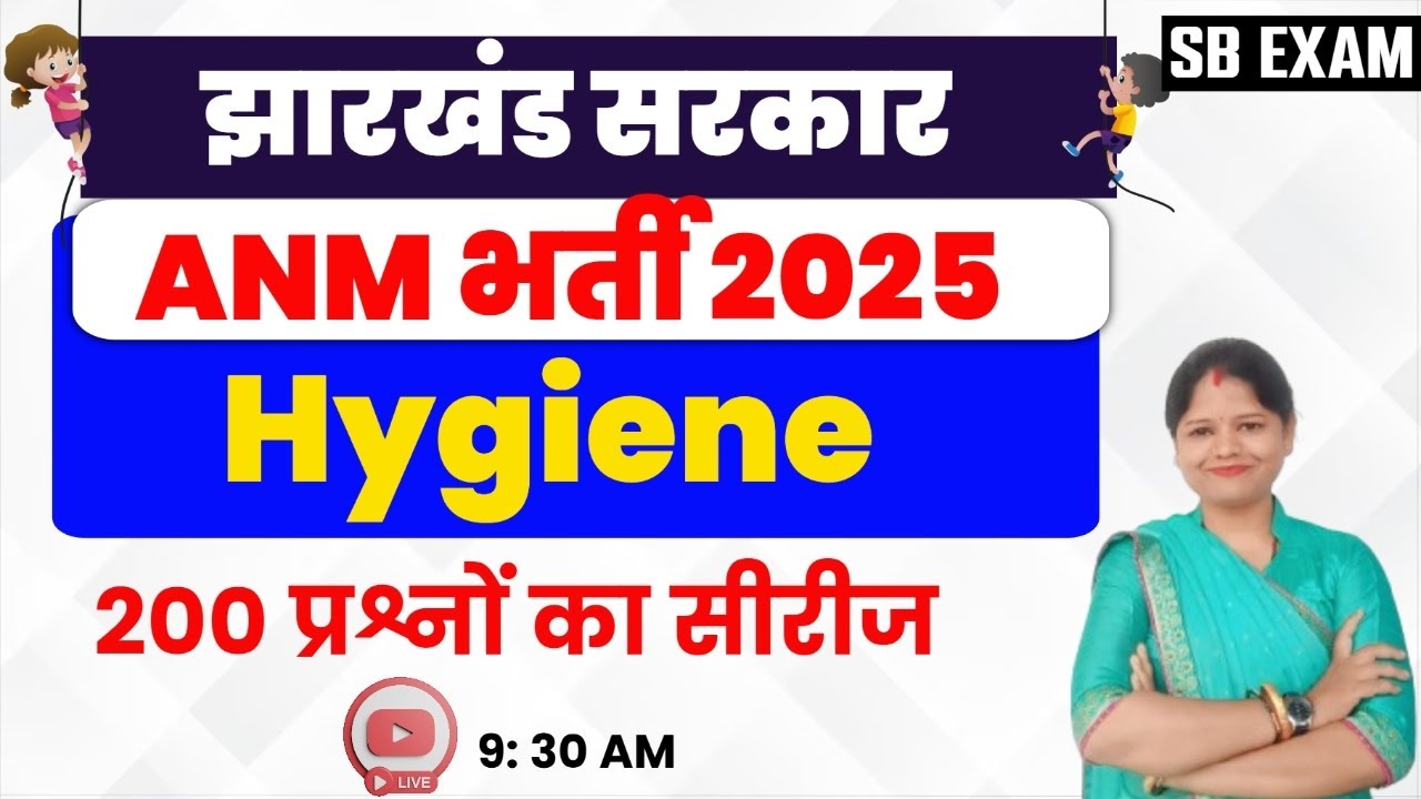 Jharkhand ANM bharti exam 2025 || Hygiene || Top Mcq || jssc anm practice set 2025