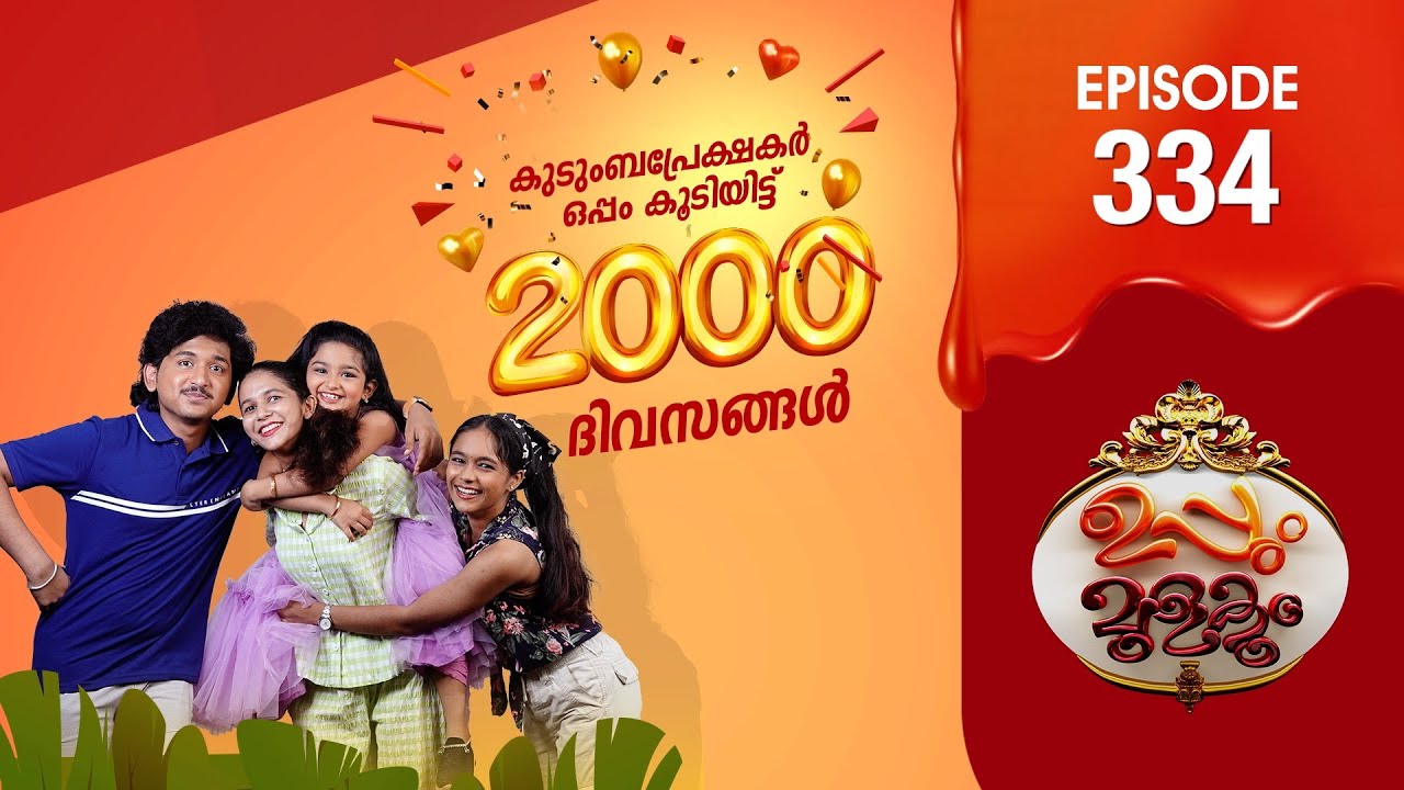 Uppum Mulakum 3 | Flowers | EP # 334
