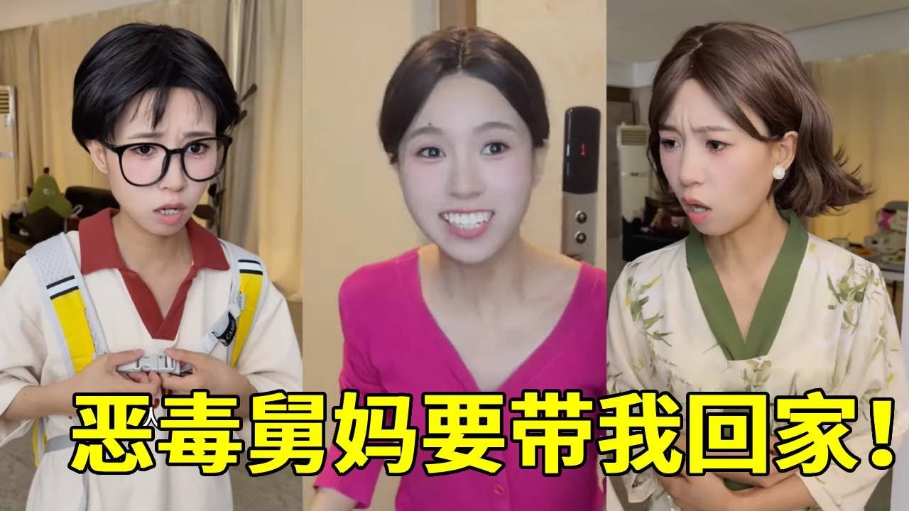 不是所有寄人篱下都是不幸的！舅妈突然来找我，幸亏姑姑挡在我面前！我也是有人爱的孩子！