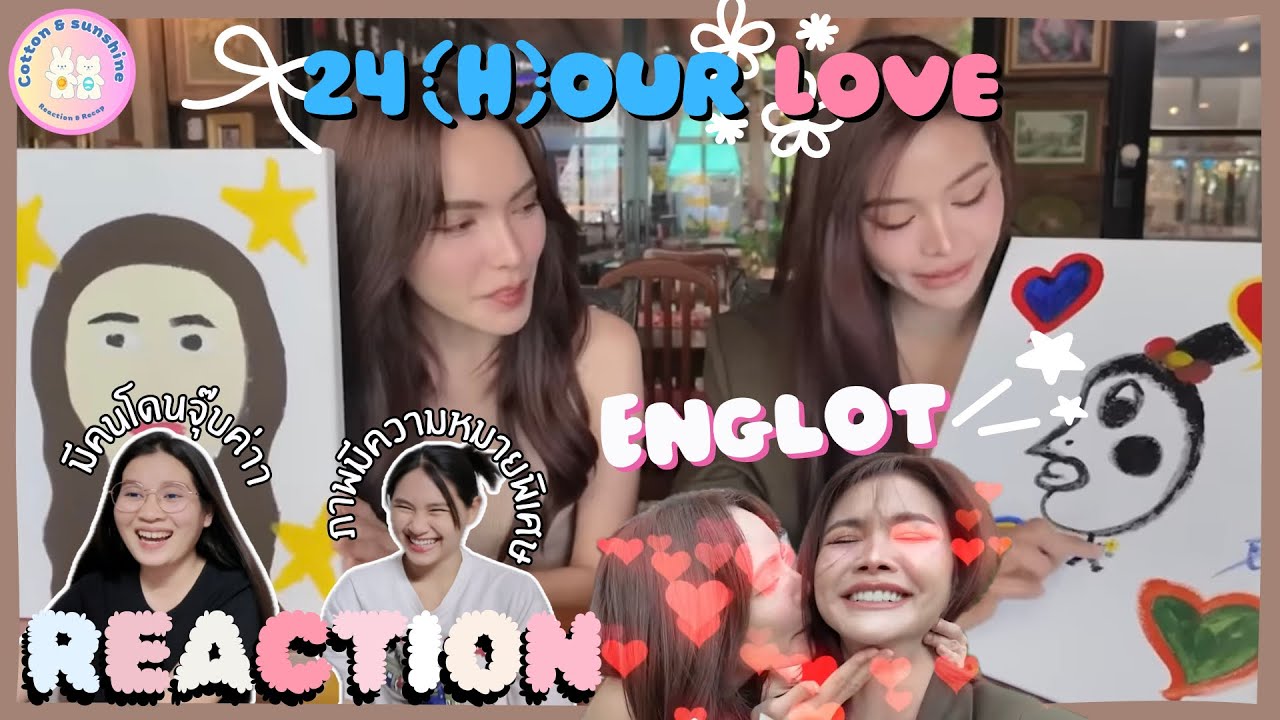 REACTION อิงล็อต Vlog 24 (H)our Love | ไปเดินเตะคลื่นทะเลด้วยกัน | Cotton Sunshine Channel #englot