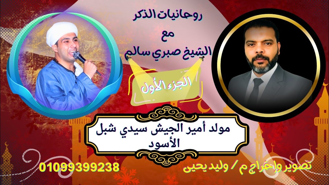 #صبرى سالم#خمر #الجلاله #فرح سيدنا الامير فارس #قريش  2025