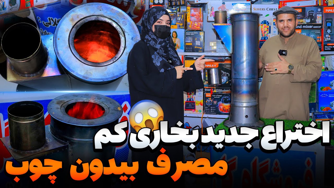 بخاری های کم مصرف و بدون دود و آلوده کردن هوا