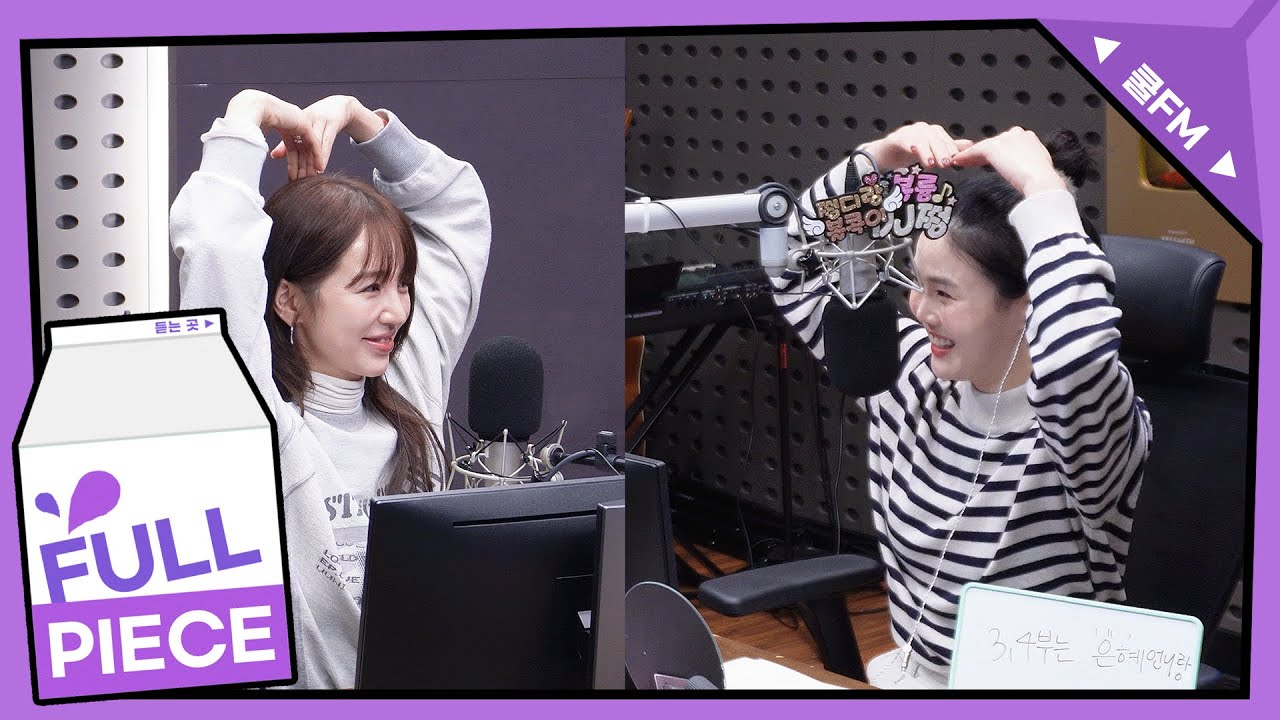 볼륨 초대석 : 최효정의 비밀정원 with 윤은혜 full ver. / [오마이걸 효정의 볼륨을 높여요] | KBS 250130 방송