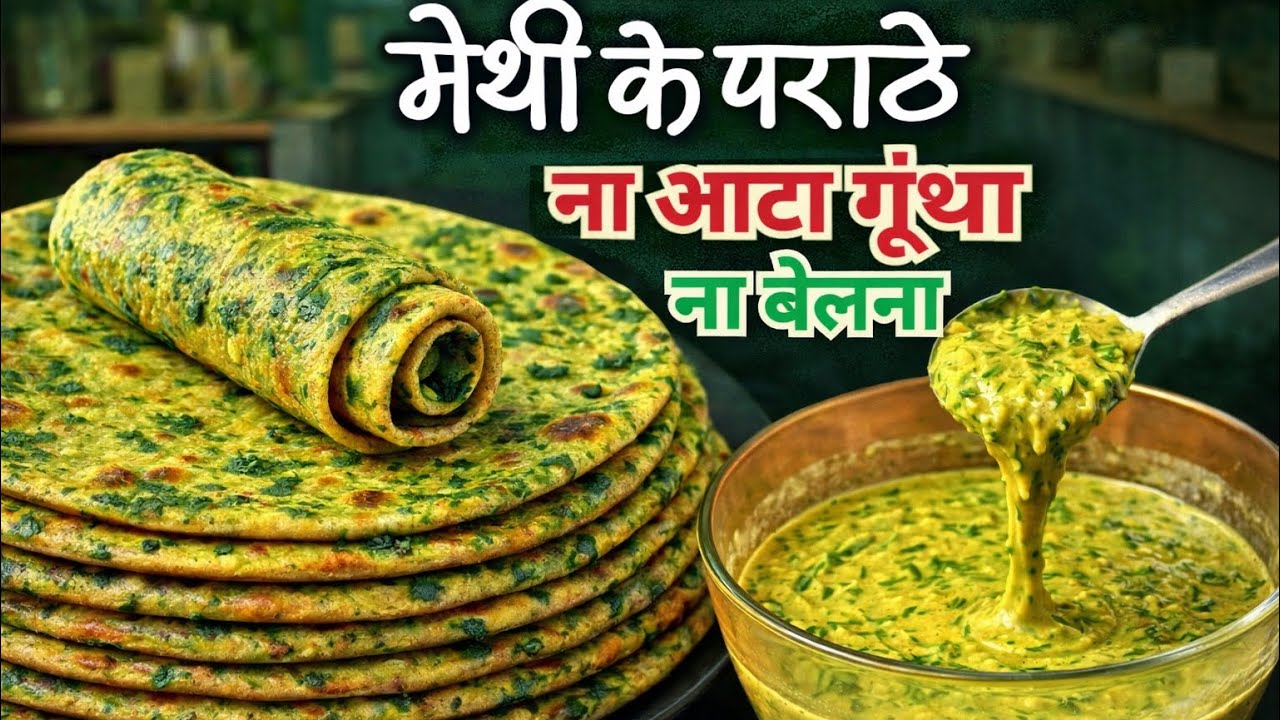 ना आटा गूंथना, ना बेलना | 5 मिनट में मक्की का मूली-मेथी का लाजवाब नाश्ता