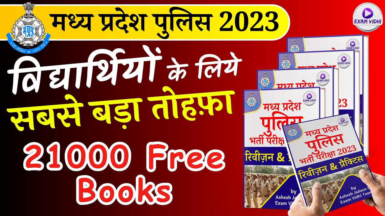 How to get Free Book 📕📕 ? | MP Police Constable Vacancy 2023 : Free Book | MP Police 2023 FREE Notes