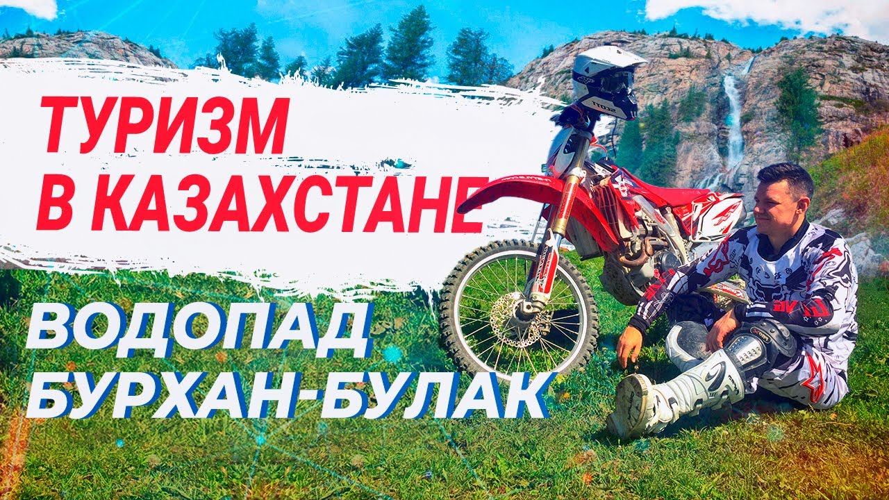 ОТДЫХ ПОСЛЕ ИЗОЛЯЦИИ. ТУРИЗМ В КАЗАХСТАНЕ. ВОДОПАД БУРХАН-БУЛАК.