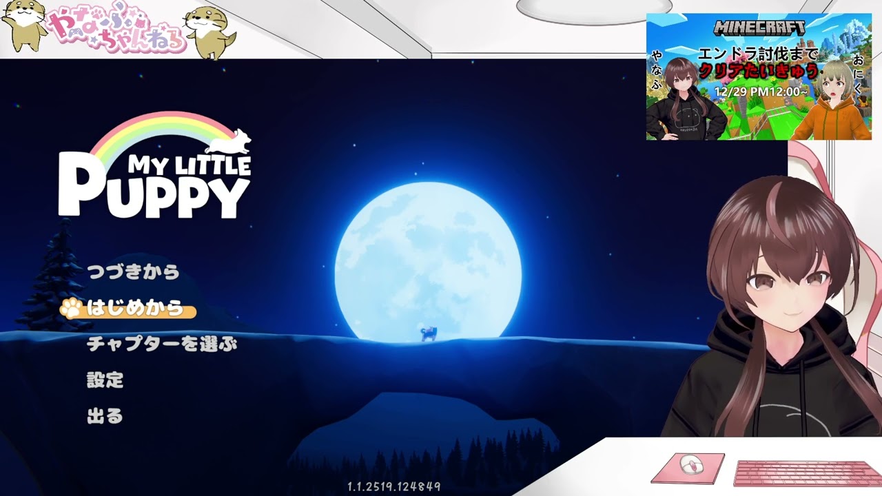 【My Little Puppy】初見プレイ #2