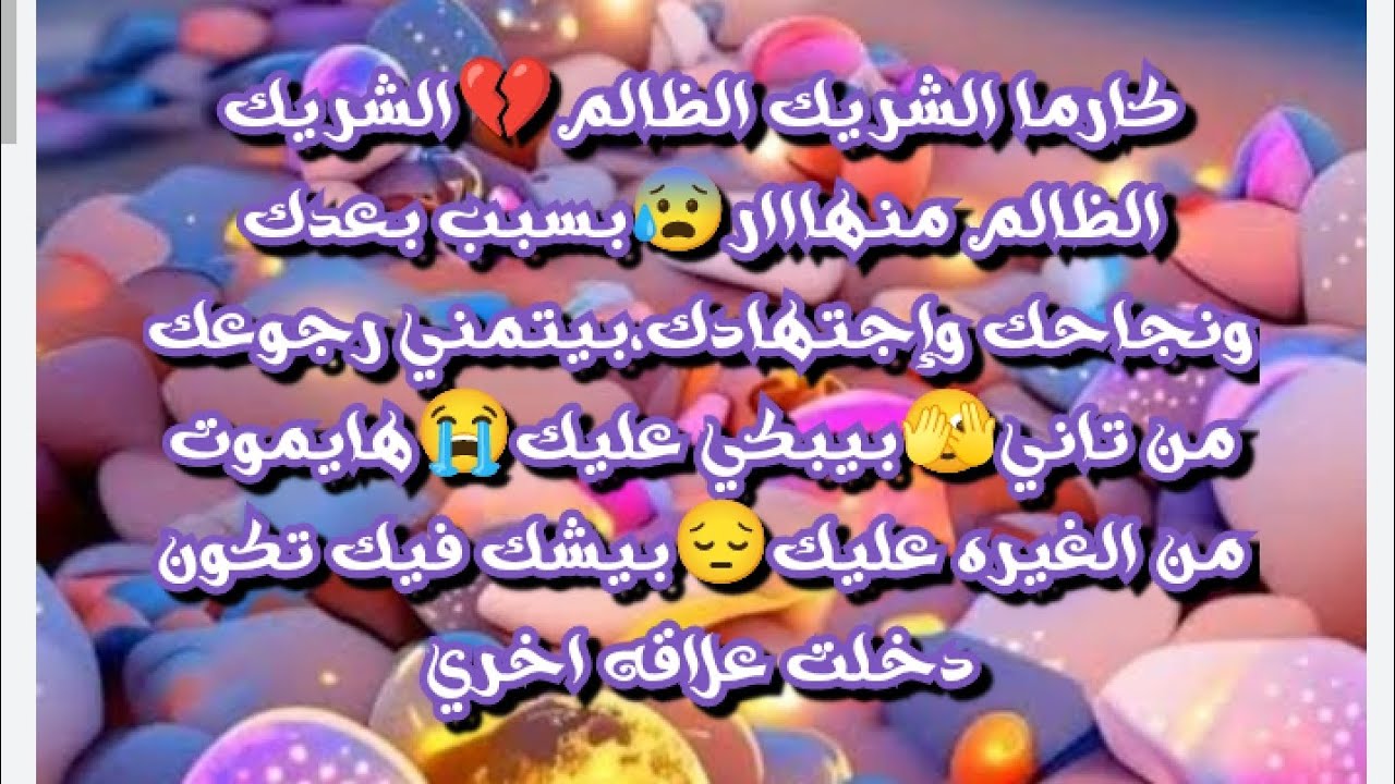 #كارما الشريك الظالم💔منهاااار بسبب بعدك ونجاحك واجتهادك من غيره😰بيبكي عليك😭هايموت من الغيره عليك