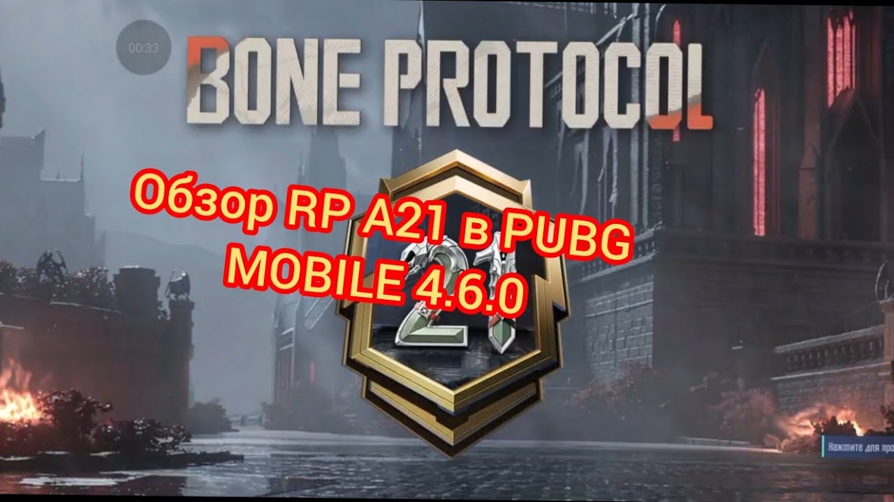 Обзор нового Role Pass A21 в PUBG MOBILE 4.6.0.