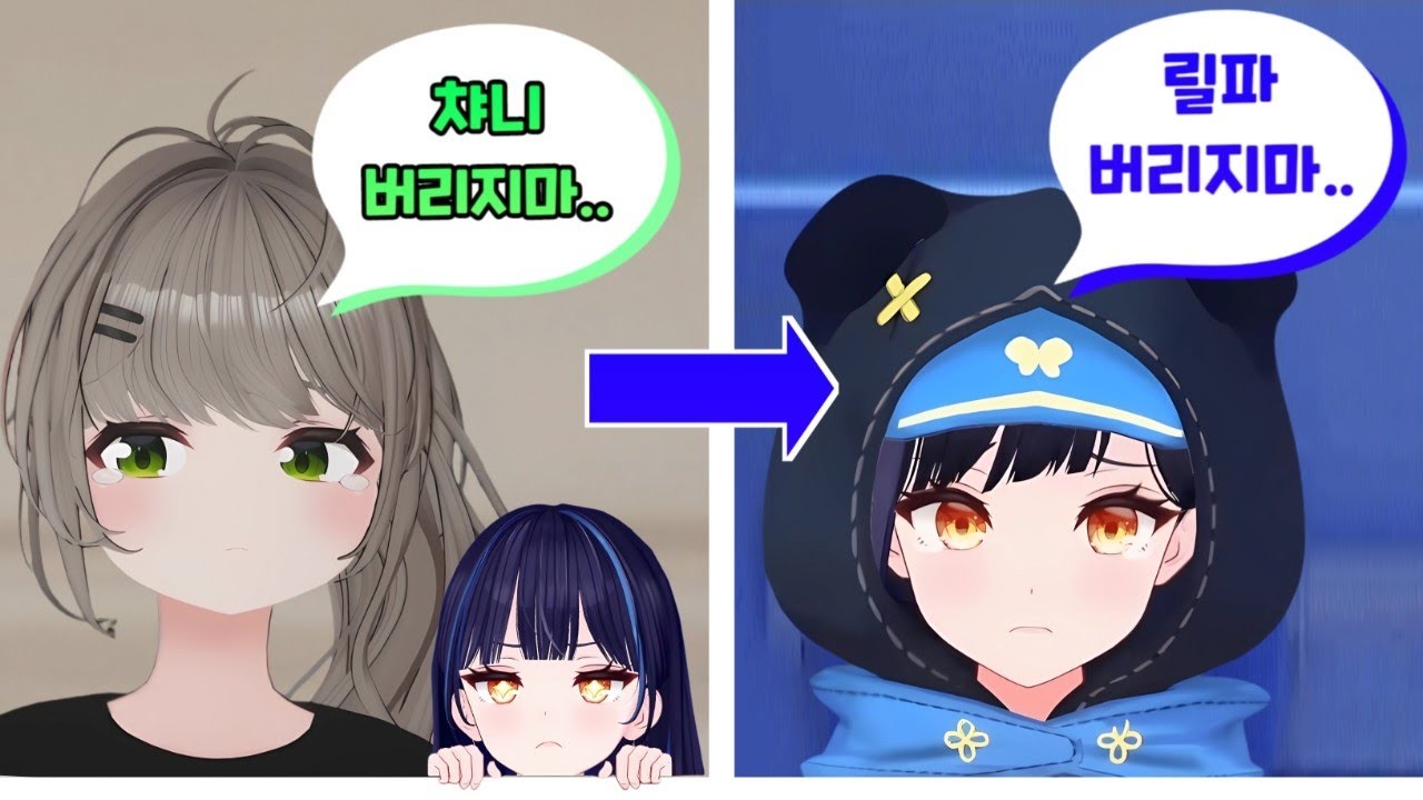비챤님의 더빙을 따라하는 릴파님