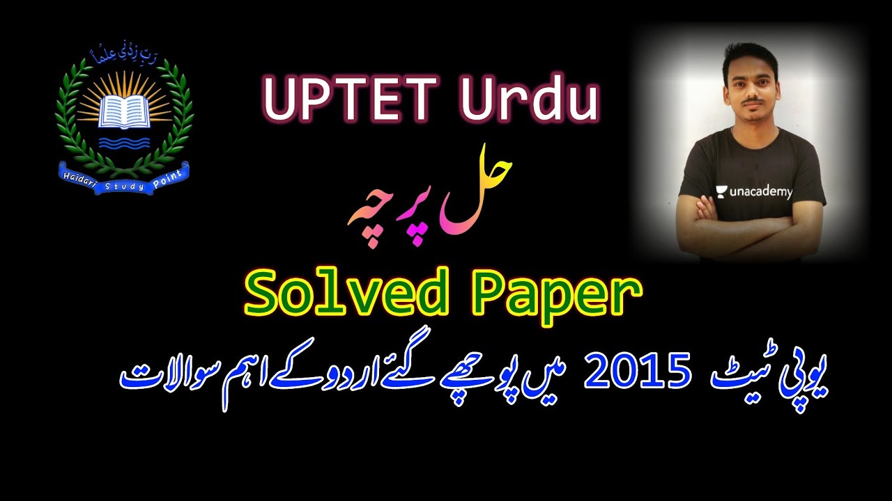 UPTET 2015 Urdu Solved Paper ( Primary Level) | By M M Ali