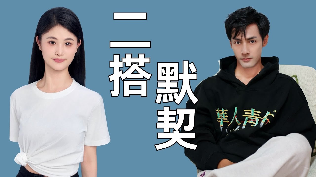 从《一品布衣》到《冒姓琅琊》，这对二搭的默契谁懂啊？