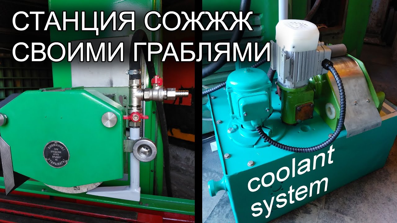 Станция СОЖ своими руками в стиле Heavy Metal 💧 Coolant system in Heavy Metal style