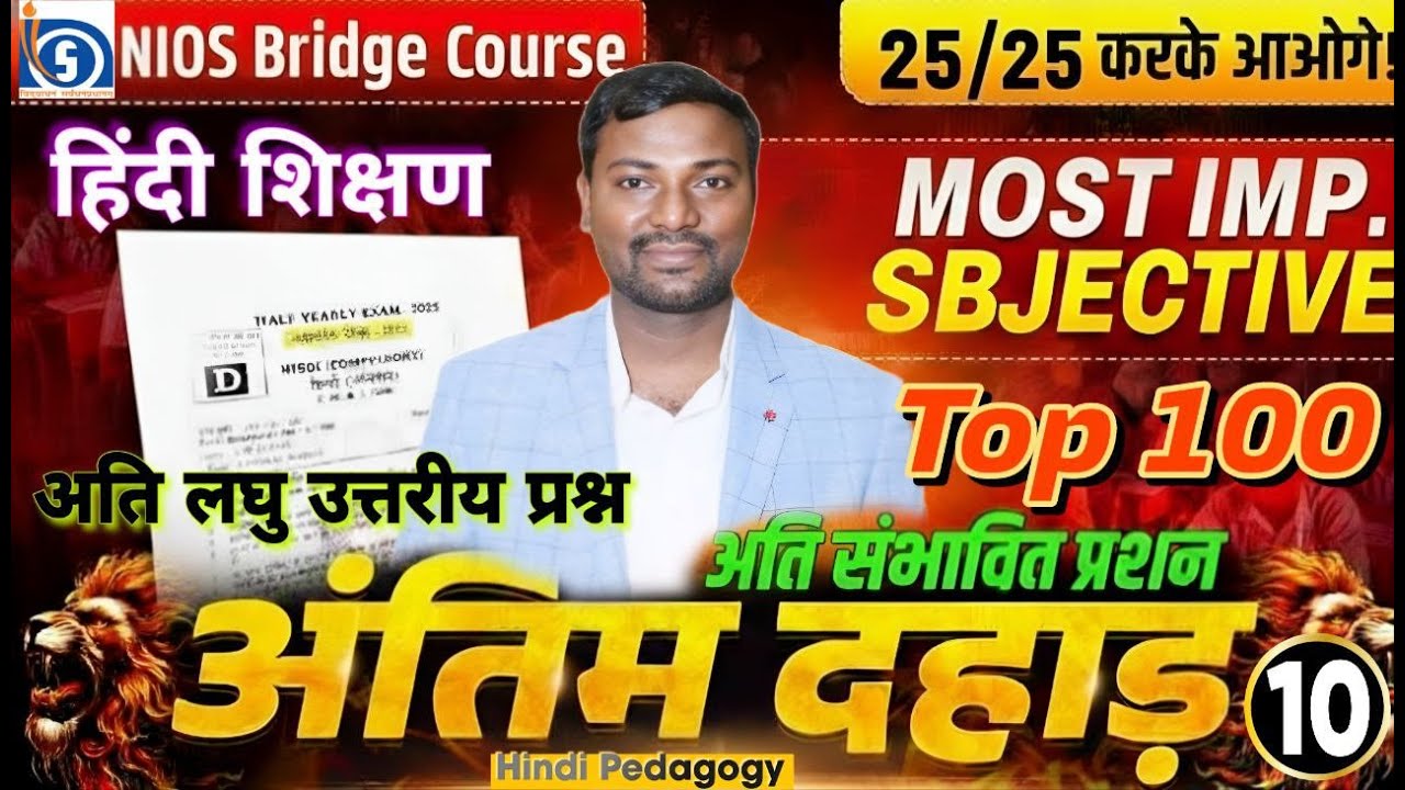 Hindi Pedagogy Top 100 Important Questions | NIOS Bridge Course 2026 | Short Answer Series Day 10