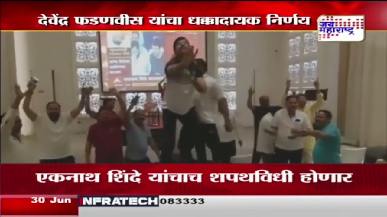 Shinde Group Celebration | शिंदे गटाच्या आमदारांचा जल्लोष | Marathi News