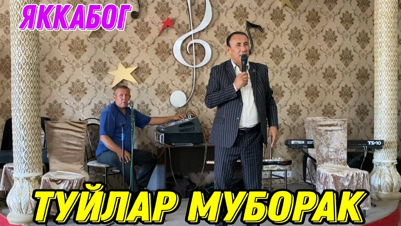 Бекмурот Журайв Яккабог Севимли туйхонаси Анвар Туйи #uzbekistan,#кашкадаре#индия
