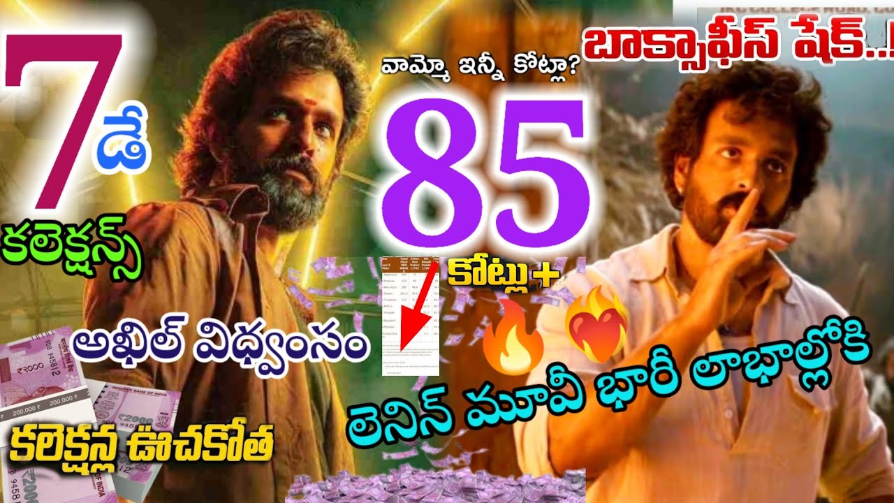 Akhil Lenin Movie 7 Days Box Office Collection ! Akkineni Akhil ! Nagarjuna ! Vairal Videos Shorts! 
