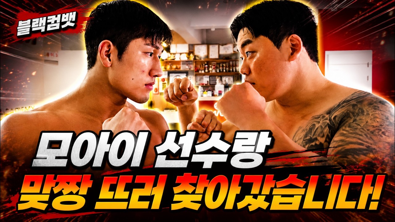 성명준, 코리안 모아이 김민우 앞에서 '맞짱 뜨자' 선언!