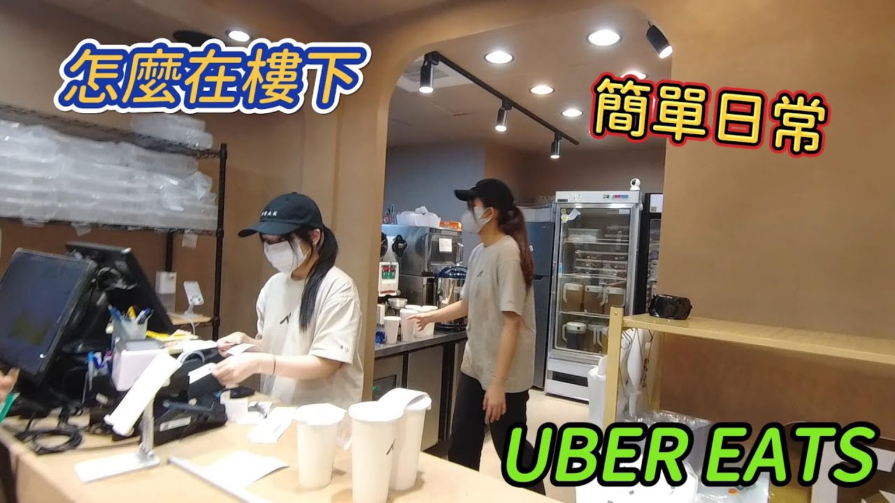 外送日常｜這樓梯多爬了｜早點說嘛~｜簡單｜The Life of a Delivery Rider #ubereats  #外送  #581 #delivery