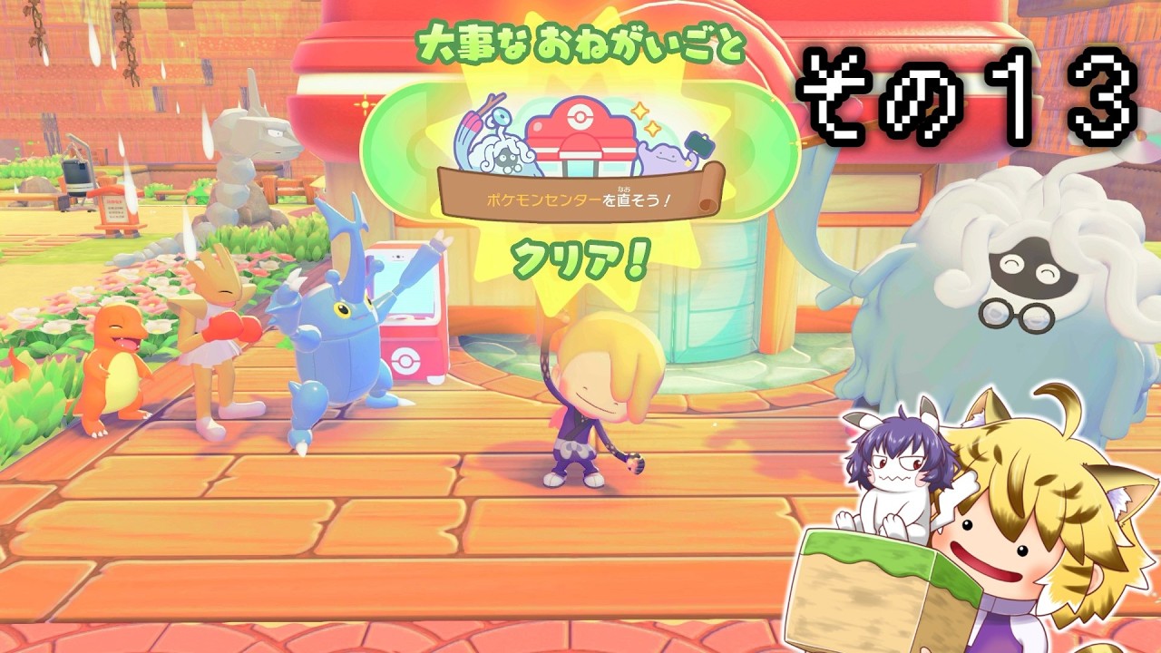 [ゆっくり実況]　ポケとらぽ　その13