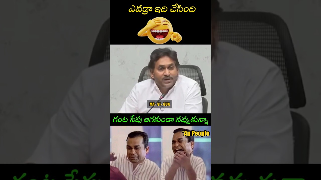 Seema Raja Strong Counter To Ys jagan About Mavigun 😂 #telugutrolls #trollstelugu #ysjagan