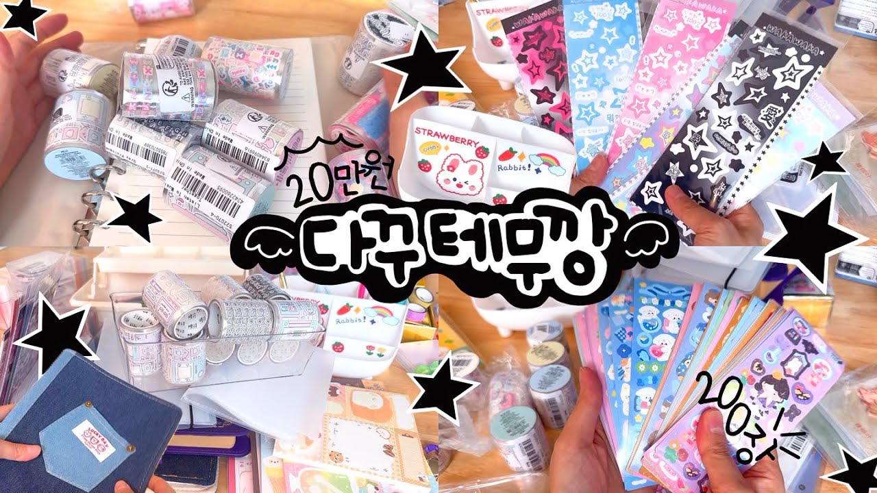 다꾸러의 ★다꾸 테무깡★'ڡ'४｜20만원어치 다꾸템만으로 꽉 채워서 온 꽉꾸러의 쇼핑 하울 목록📋
