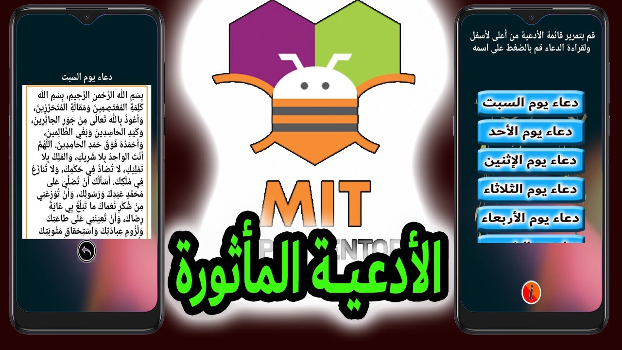 شرح تطبيق الأدعية المأثورة MIT App Inventor