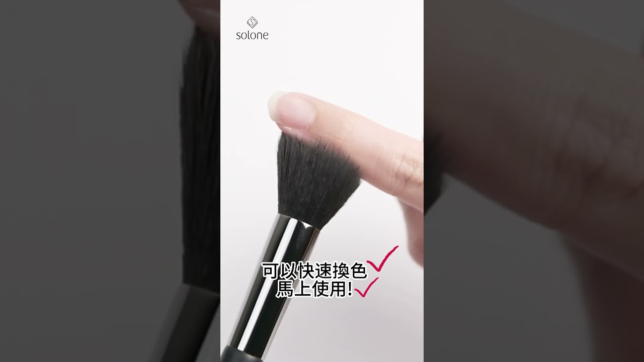 【Solone 】刷具這樣洗乾淨又長壽 #solone #makeup#cleaning #brushes