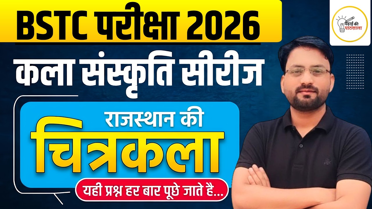 BSTC 2026 | कला संस्कृति | राजस्थान की चित्रकला  | इस बार 500 पार | Most Important Questions #2