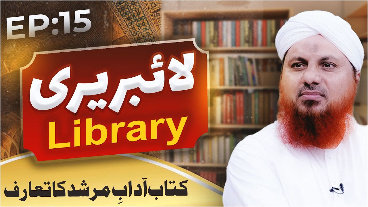 Library Ep 15 – Kitab Adab e Murshid e Kamil Ka Taruf – Maulana Asad Attari – Ramadan Special 2022