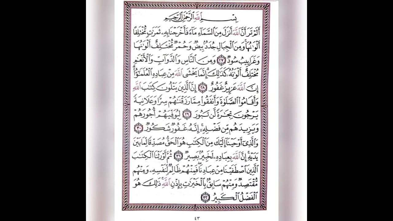 القرآن الكريم و عظيم قدرة الله تعالى بكالوريا علمي ادبي