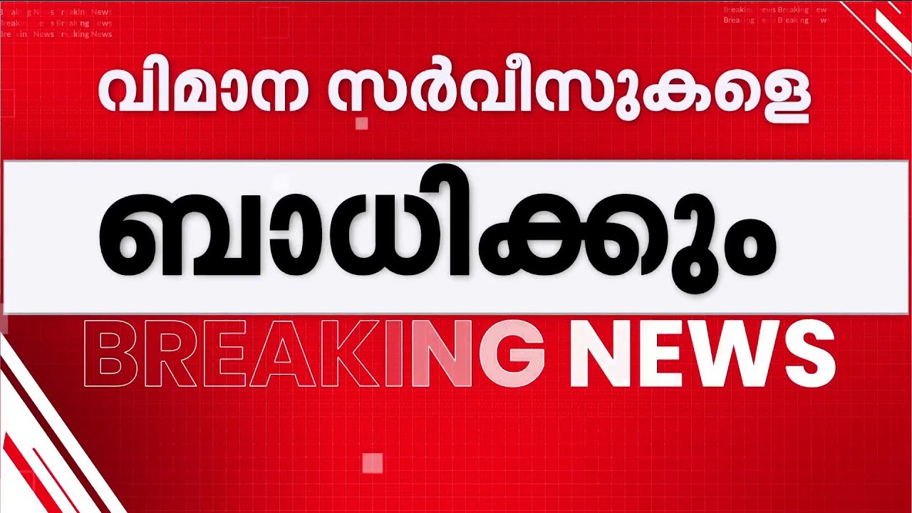 എയർബസ് A320 വിമാനങ്ങളിൽ സോഫ്റ്റ്‌വെയർ അപ്‌ഡേറ്റ്; സർവീസുകളെ ബാധിക്കും | Airbus Flights