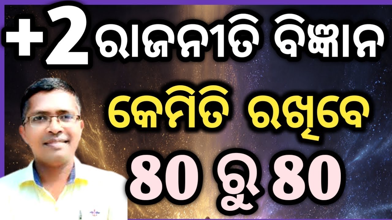 Political how to get 80 out of 80 | chse odisha  +2 2nd year #chseodisha #hksir #mychseclass