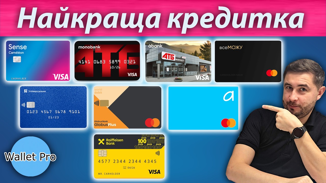 Найкраща кредитна картка в Україні. Порівняння найкращих карт з кредитним лімітом яке здивувало.