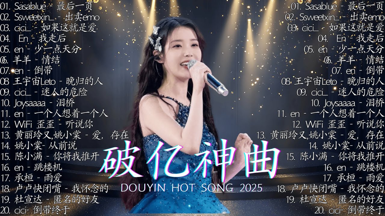 【十月強檔新曲】KKBOX 2025華語流行音樂排行榜｜最新中國流行歌曲TOP50推薦 Douyin 抖音歌曲2025【洗腦神曲】【高音質動態歌詞MV合集】